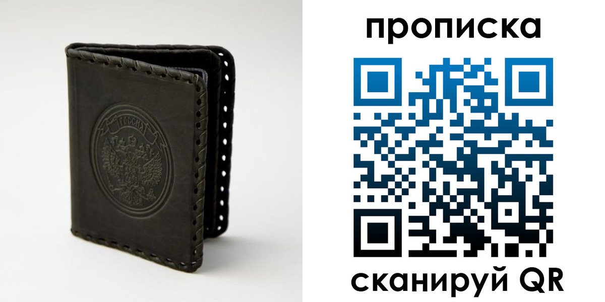 прописка законно в Волгореченске