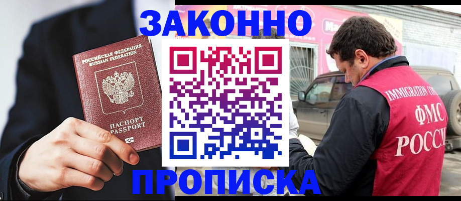 прописка в квартире в Волгореченске
