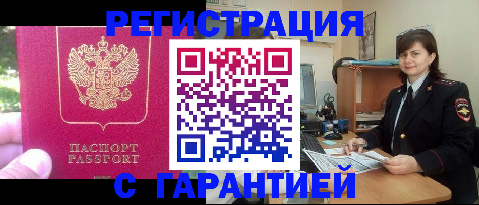 прописка штамп в Волгореченске