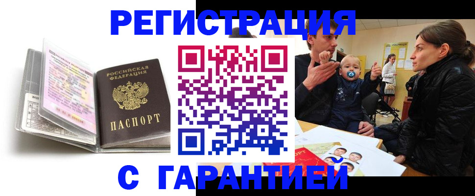 временная регистрация недорого в Волгореченске